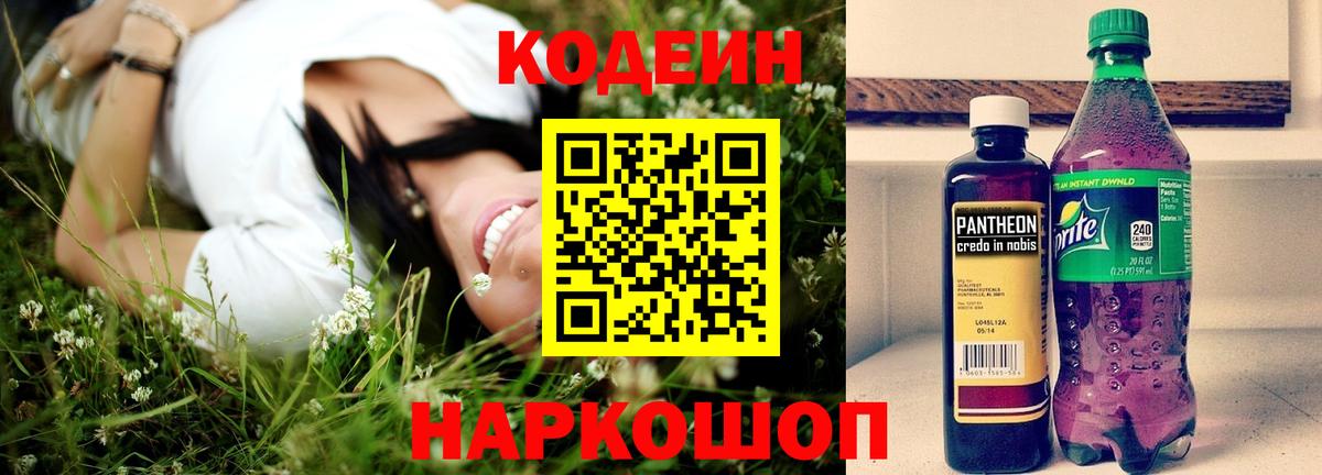 Кодеин Purple Drank  Codein напиток Lean (лин)  Вход с VPN  Тверь 
