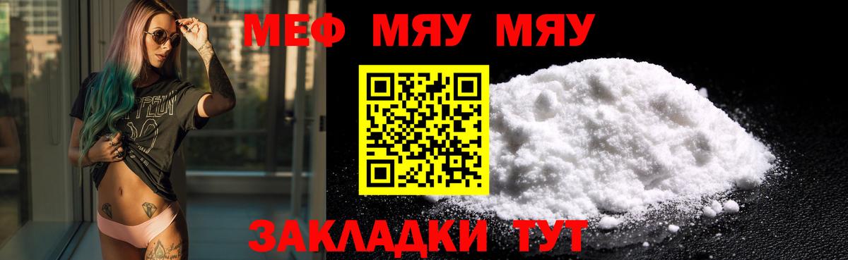 МЯУ-МЯУ VHQ  МЕФ  Тверь  Вход с VPN  сколько стоит  МЯУ-МЯУ mephedrone  МЕФ 